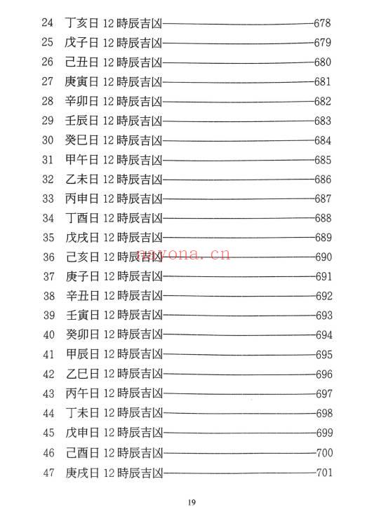 《择日选时天文历数秘诀 上下附录》819页.PDF电子版