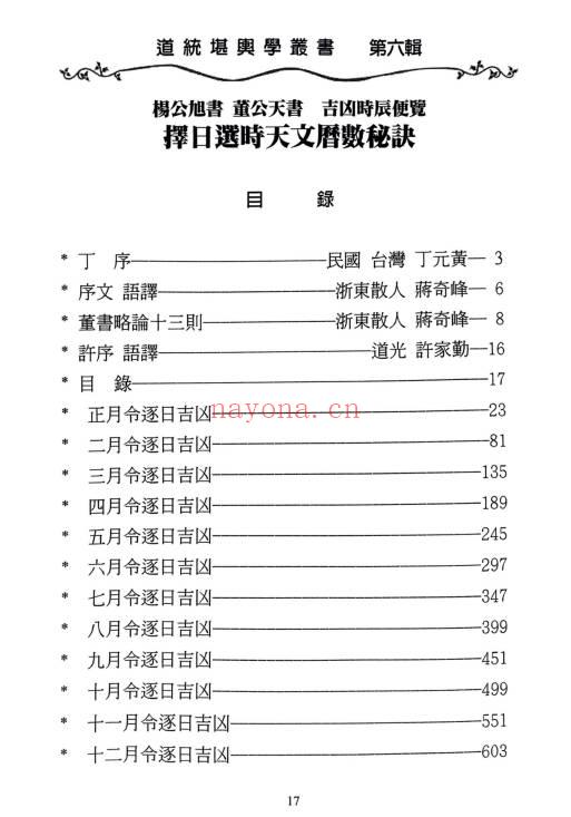 《择日选时天文历数秘诀 上下附录》819页.PDF电子版
