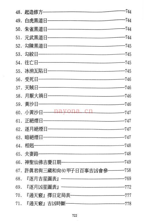 《择日选时天文历数秘诀 上下附录》819页.PDF电子版