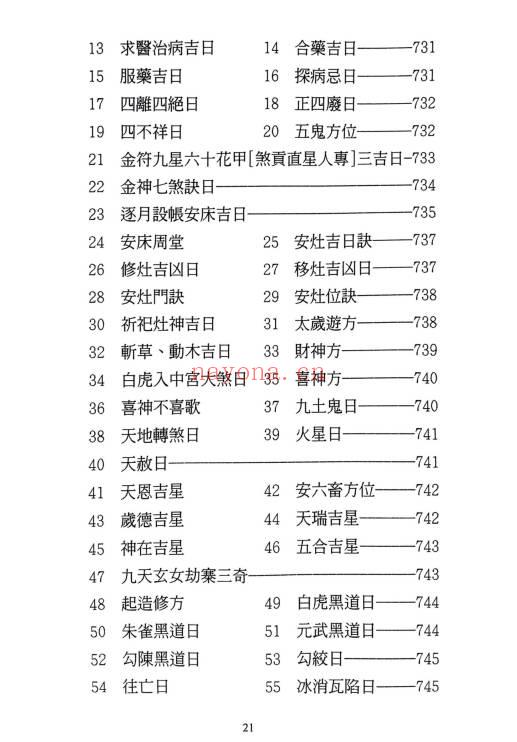 《择日选时天文历数秘诀 上下附录》819页.PDF电子版