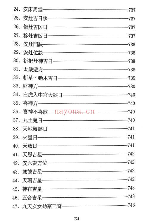 《择日选时天文历数秘诀 上下附录》819页.PDF电子版
