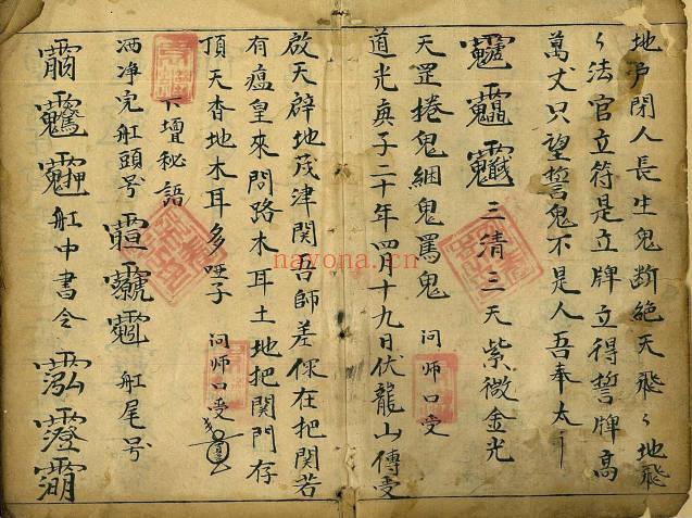 《道门秘语秘法》又名《道门秘语秘旨秘法》60筒子页.PDF电子版