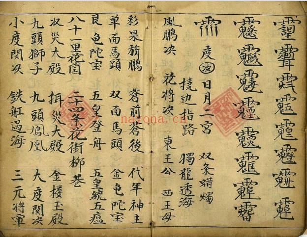 《道门秘语秘法》又名《道门秘语秘旨秘法》60筒子页.PDF电子版