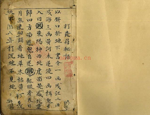 《道门秘语秘法》又名《道门秘语秘旨秘法》60筒子页.PDF电子版