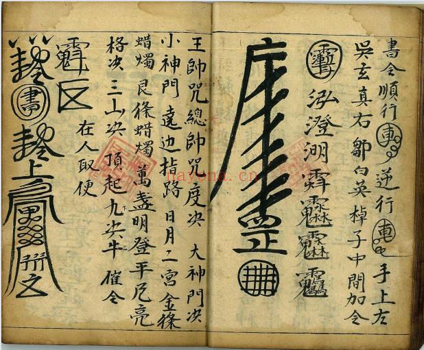 《道门秘语秘法》又名《道门秘语秘旨秘法》60筒子页.PDF电子版