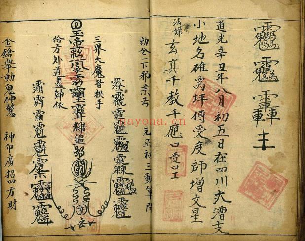 《道门秘语秘法》又名《道门秘语秘旨秘法》60筒子页.PDF电子版