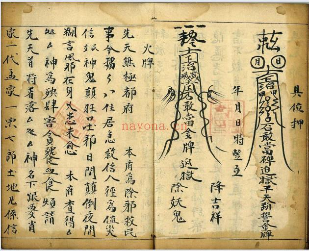 《道门秘语秘法》又名《道门秘语秘旨秘法》60筒子页.PDF电子版