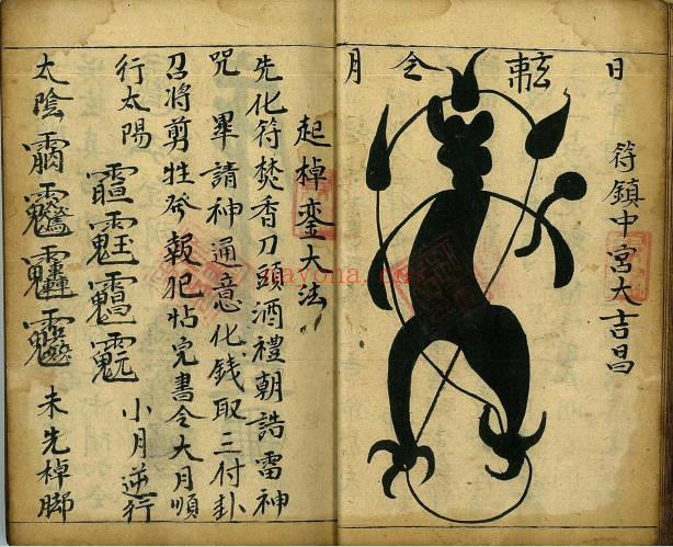 《道门秘语秘法》又名《道门秘语秘旨秘法》60筒子页.PDF电子版