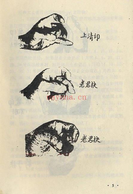 《太和门一咒两法》6页.PDF电子文档