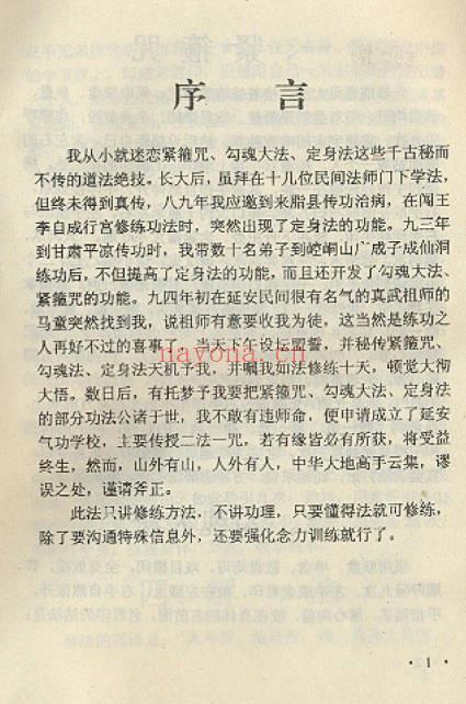《太和门一咒两法》6页.PDF电子文档