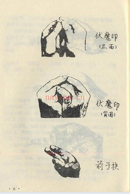 《太和门一咒两法》6页.PDF电子文档