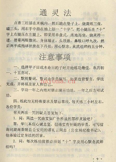 《太和门一咒两法》6页.PDF电子文档
