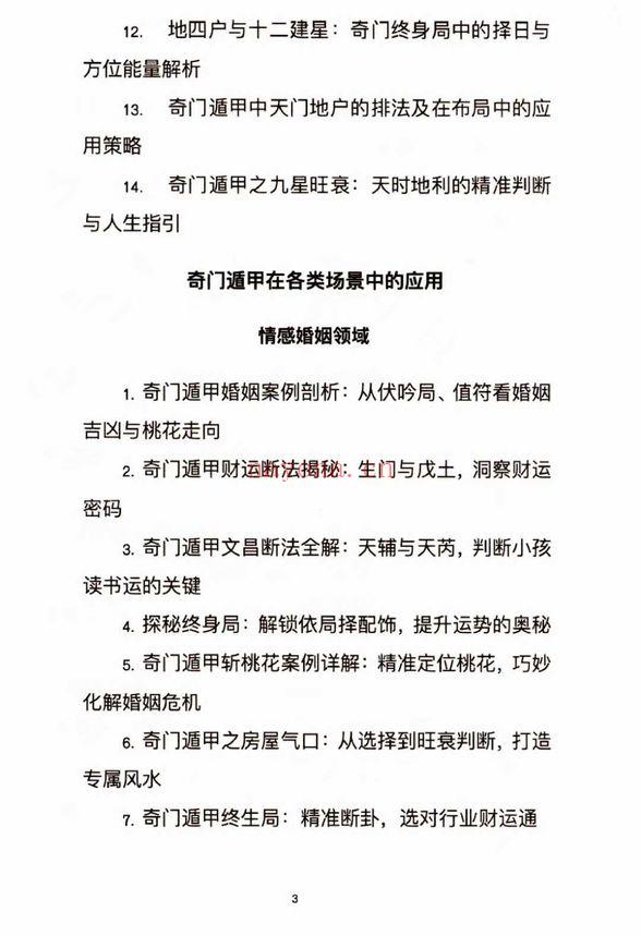 《奇门遁甲应用全解 实战案例深度剖析》222页.PDF电子版