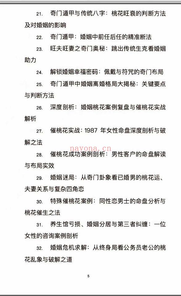 《奇门遁甲应用全解 实战案例深度剖析》222页.PDF电子版