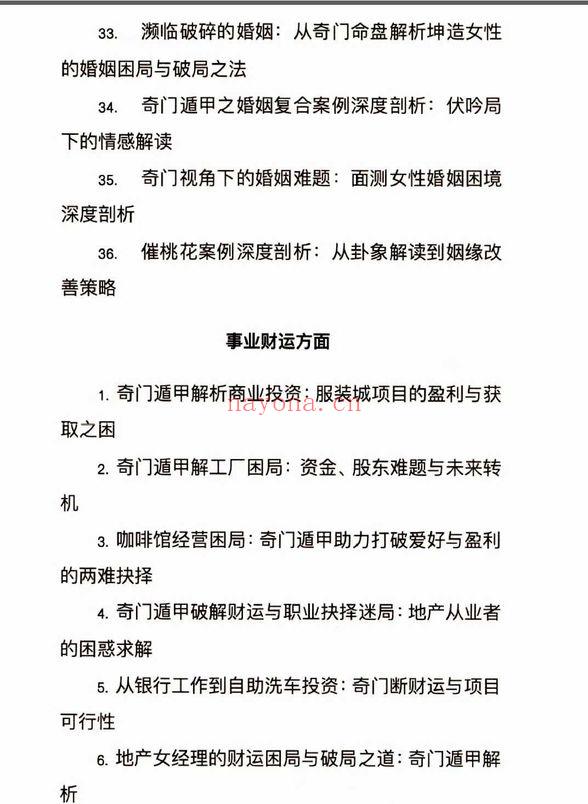 《奇门遁甲应用全解 实战案例深度剖析》222页.PDF电子版