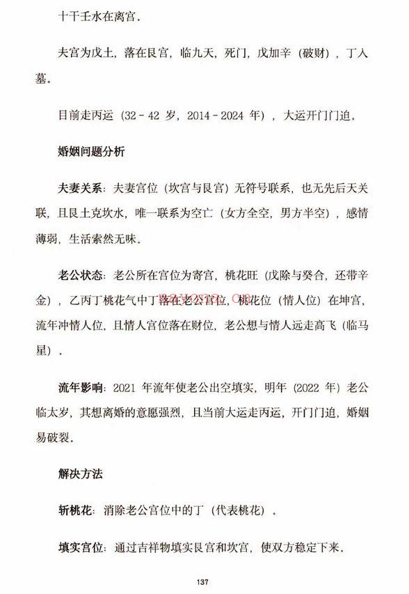 《奇门遁甲应用全解 实战案例深度剖析》222页.PDF电子版