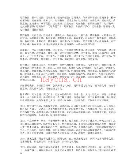 脉诀阐微_脉学阐微.pdf