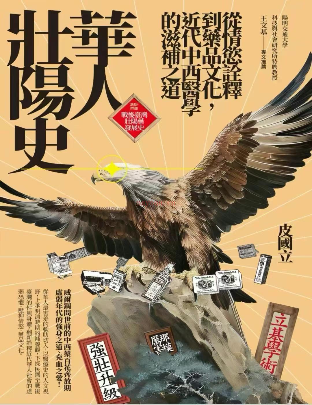 华人壮阳史