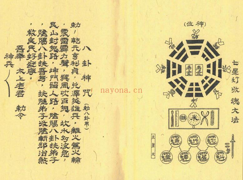 《七星收魂大法》约44双面88页.PDF电子法本