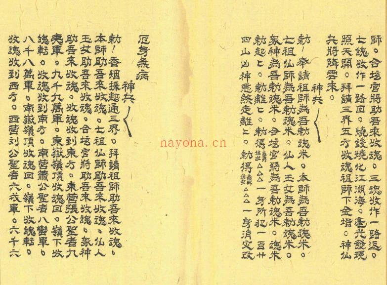 《七星收魂大法》约44双面88页.PDF电子法本
