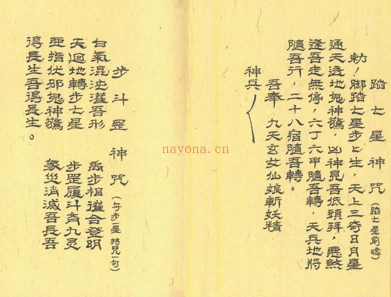《七星收魂大法》约44双面88页.PDF电子法本