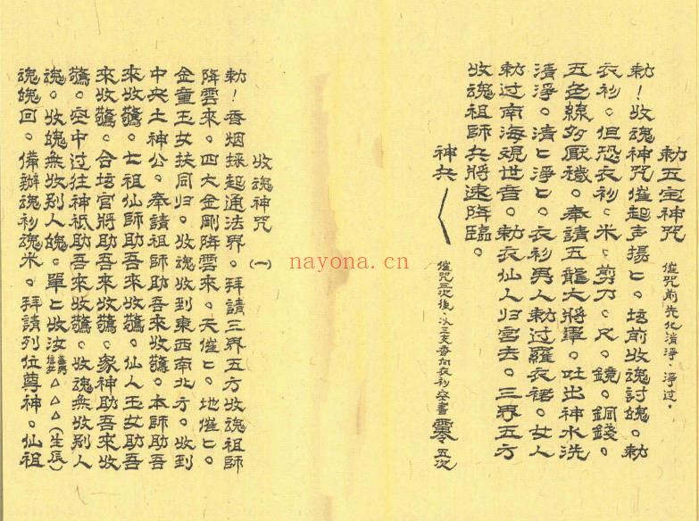 《七星收魂大法》约44双面88页.PDF电子法本