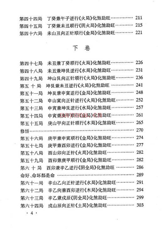 杨家成宇光真师《正三合催旺秘诀秘籍》350页.PDF电子版