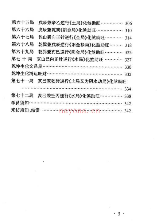 杨家成宇光真师《正三合催旺秘诀秘籍》350页.PDF电子版