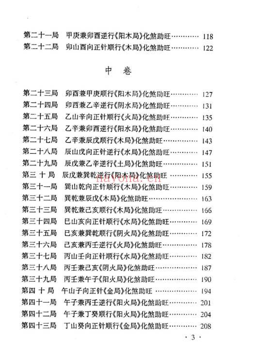 杨家成宇光真师《正三合催旺秘诀秘籍》350页.PDF电子版