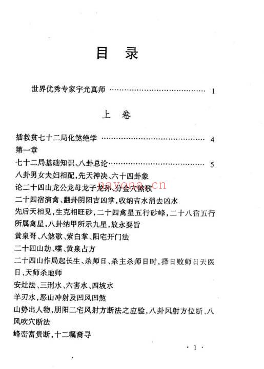 杨家成宇光真师《正三合催旺秘诀秘籍》350页.PDF电子版