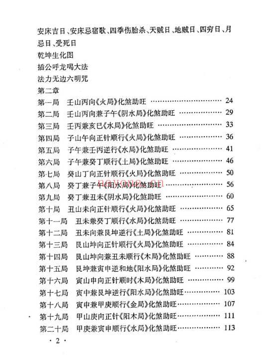 杨家成宇光真师《正三合催旺秘诀秘籍》350页.PDF电子版