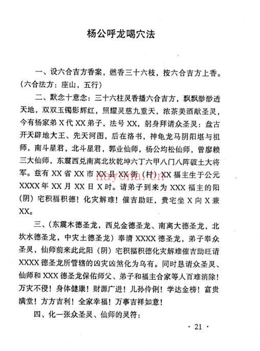 杨家成宇光真师《正三合催旺秘诀秘籍》350页.PDF电子版