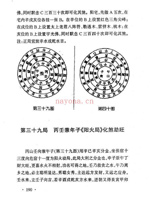 杨家成宇光真师《正三合催旺秘诀秘籍》350页.PDF电子版