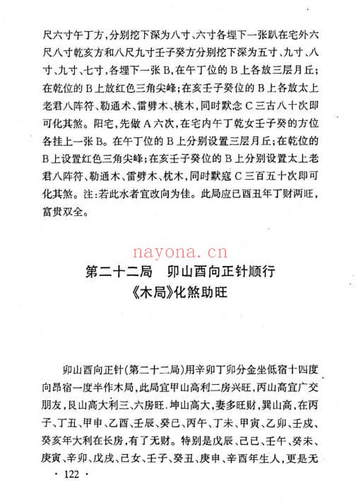 杨家成宇光真师《正三合催旺秘诀秘籍》350页.PDF电子版