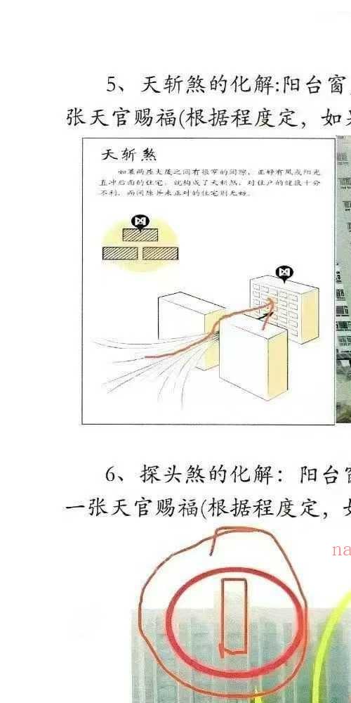 于城道天玉秘函风水传承班 环境堪舆课程笔记