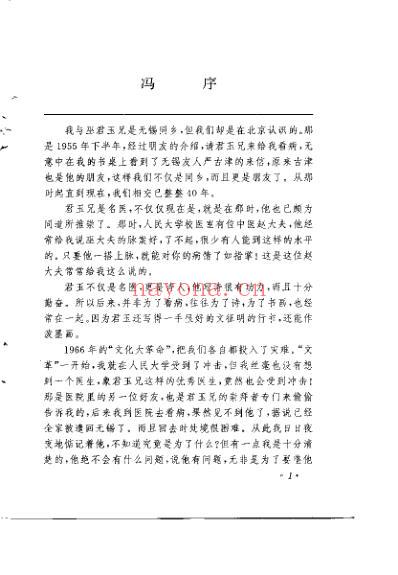 瓣杏医谈_脉学-巫君玉.pdf