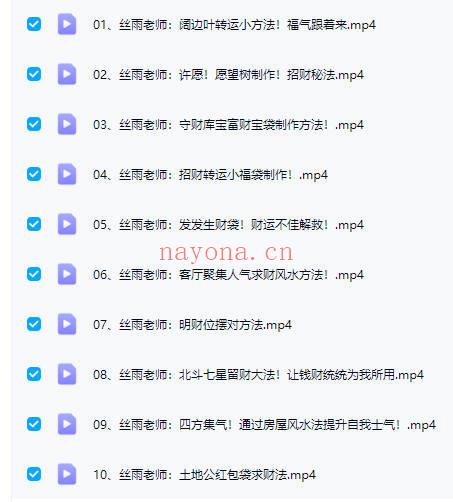 钟丝雨老师 财运风水特辑【招财风水秘法】视频课10集