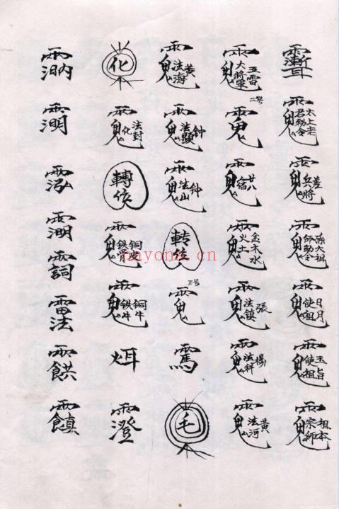 《大圣教法本》52页.PDF电子版