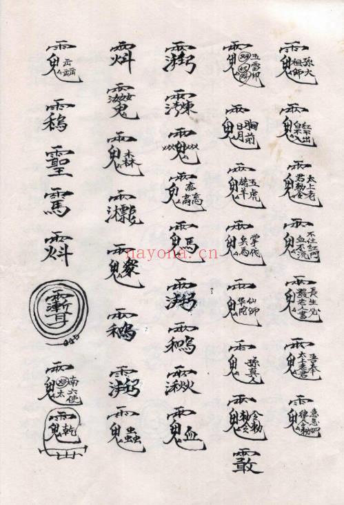《大圣教法本》52页.PDF电子版