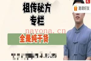 耿老师 祖传秘方专栏5套