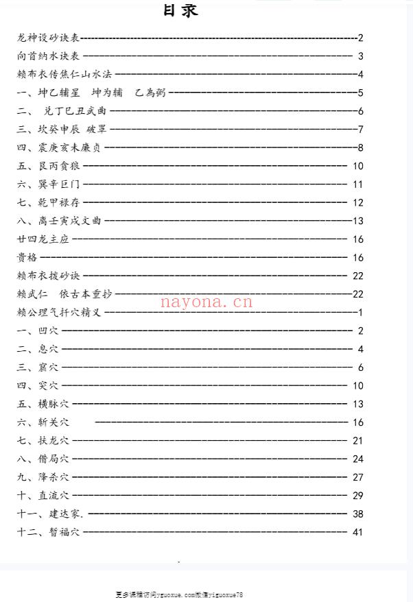 赖纯聪风水讲义《早期期培训资料、36万元》（图片校正版）PDF文档230页插图1