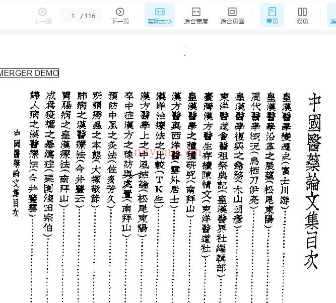 皇汉医学丛书14中国医药论文集插图1