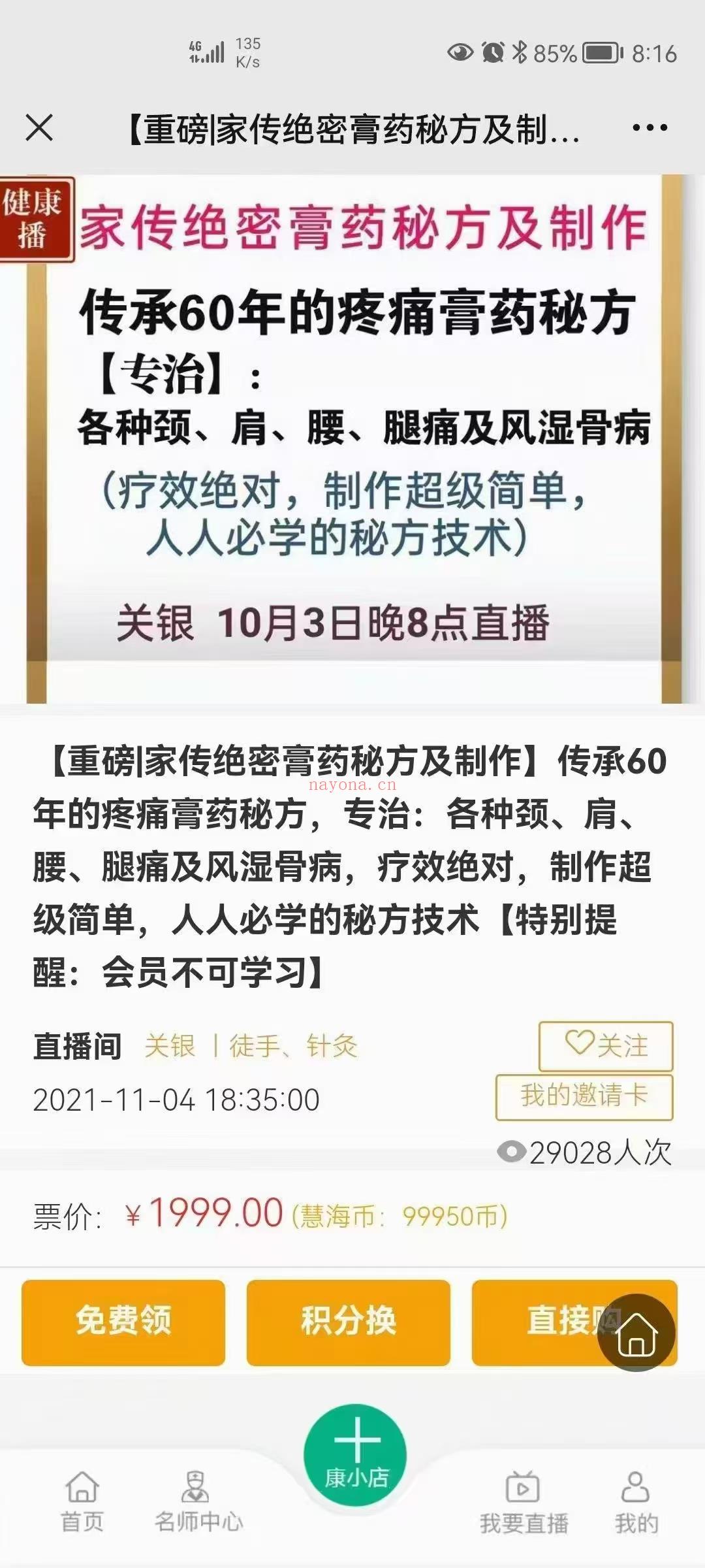 关银【家传绝密膏药秘方及制作】