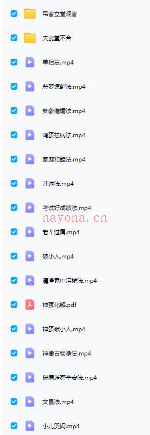 小凤仙【翻蛋法事】共2期课程（视频+图+资料）
