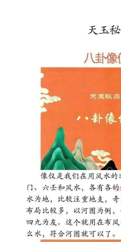 于城道天玉秘函风水传承班 环境堪舆课程笔记