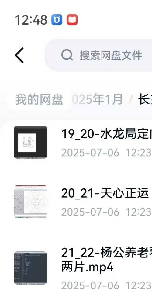 长玄老师风水地理全书视频课程69集