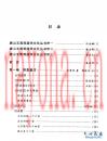 南宗仙籍 南派内丹修炼典籍汇编 张紫阳原着 董沛文编
