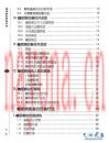 糖尿病的多种疗法 高双艳，李丹主编 2003年