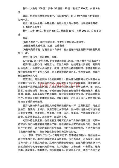 壮阳术大全.pdf