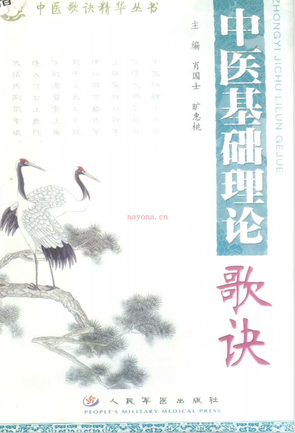 中医歌诀精华丛书 全5册